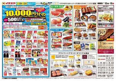 7月12日号オモテ