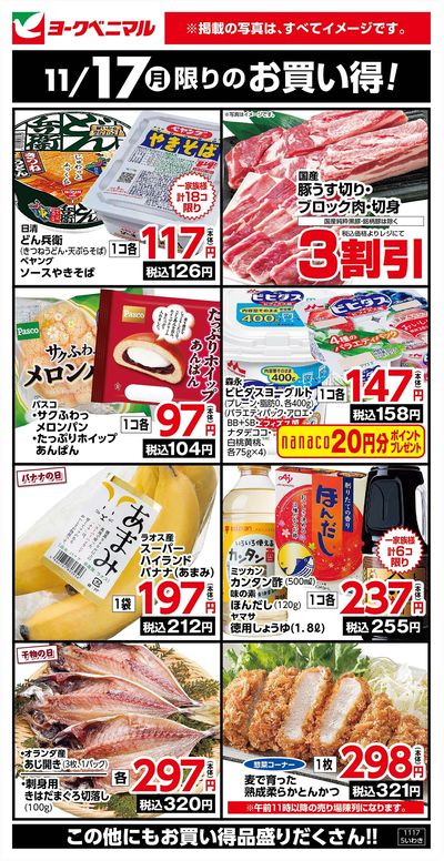 11/17限りのお買い得!