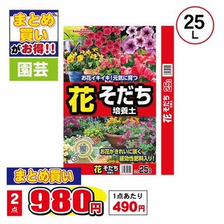 花そだち培養土