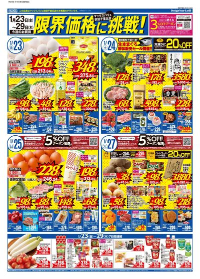 1/23号 MV吹田千里丘週間版