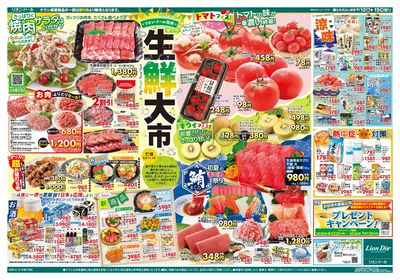 6/12号生鮮大市