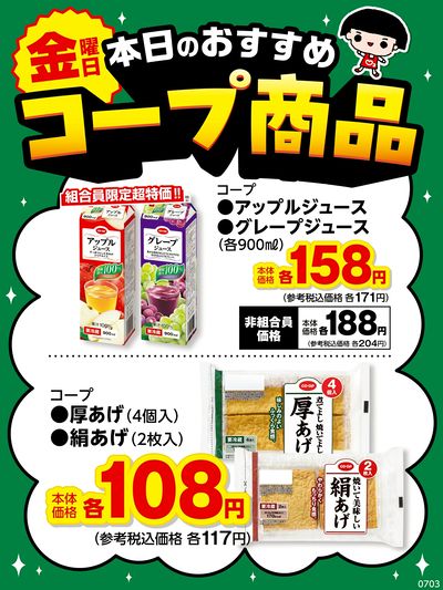 本日のおすすめコープ商品♪