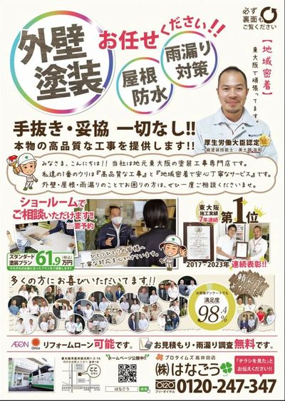 はなごうのことを詳しく知りたい方はこちら!