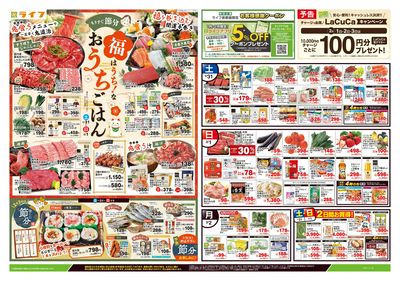 1/31号 福はうち!なおうちごはん