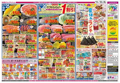 7/25号 夏の土用の丑/カメさんデー/夏休みランチ:ウラ
