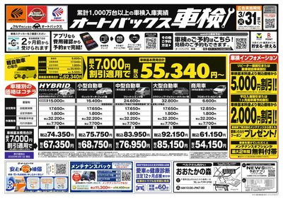 オートバックス車検