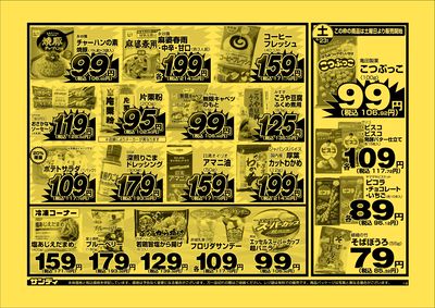 最新のチラシをチェック
