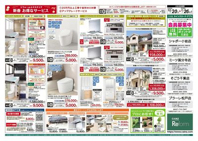 新春お買い得キャンペーン 裏