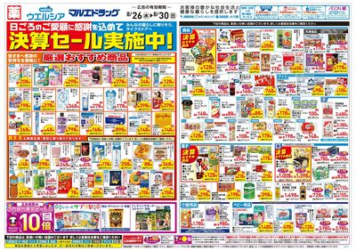 8月26日号:オモテ