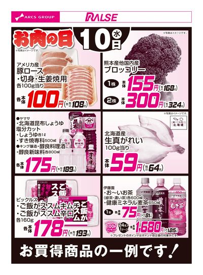 スーパーアークス菊水店 - 株式会社ラルズ