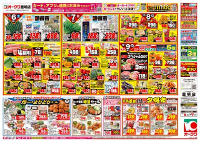 12月6日週末:おもて