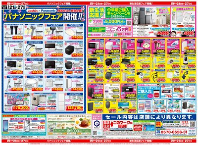 最新のお買い得チラシ!