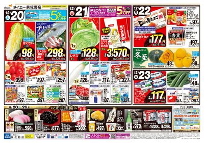 泉佐野店 曜日ごとのお買い得品が満載:オモテ