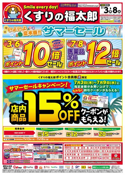 7/3号 いよいよ夏本番!! サマーセール オモテ