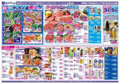 やっちゃ場まつり ゴールデンウィーク準備市