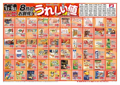 マークス厳選300品8月_ページ_1