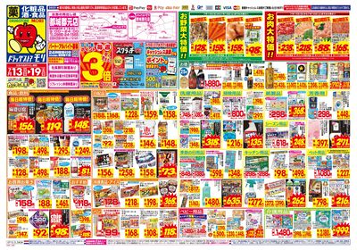 7/13~7/19チラシ オモテ