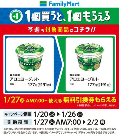 【おトク】1個買うと1個もらえる/ヨーグルト