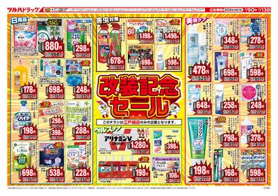 7/9号 江戸崎店限定 改装記念セール ウラ