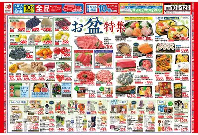 8/10号 お盆特集
