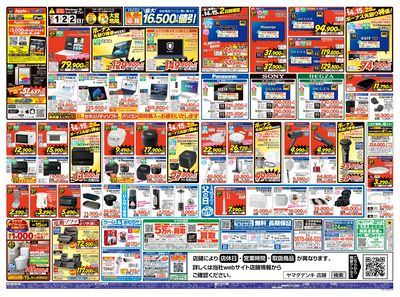 ボーナス先取り!エアコン買うならヤマダ!!(うら)