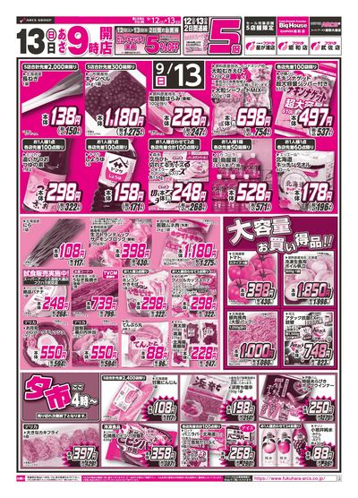 【店舗限定】号外セール 12日13日ポイント5倍
