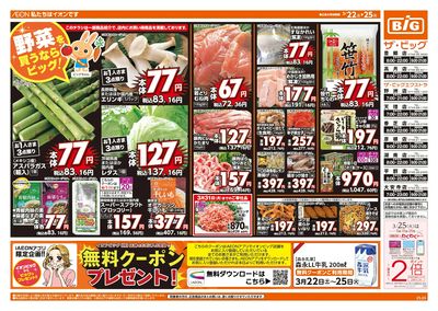 3/22週末チラシ(オモテ)