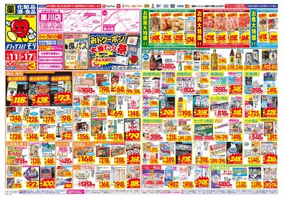 1/11~1/17チラシ オモテ