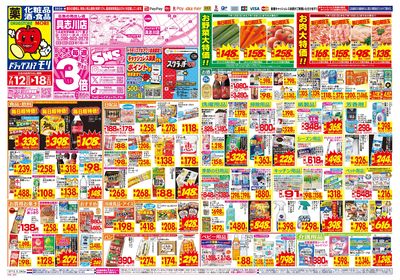 7/12~7/18チラシ オモテ