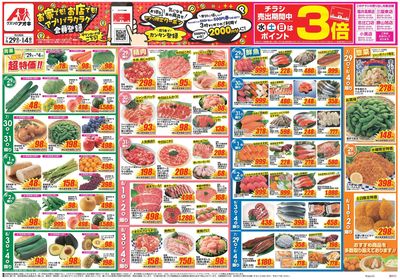 7月29日開始チラシ:表