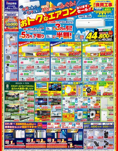 おトクなエアコンありますセール実施中
