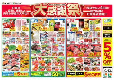 大感謝祭_表