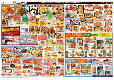 満腹!夏中華