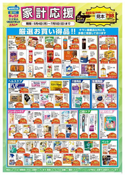 家計応援
