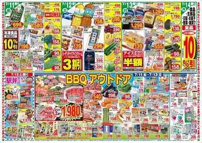 7/11~7/13 BBQ&アウトドア・駅弁まつり