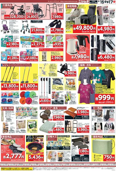 ホームセンターお買い得品
