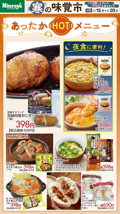 寒の味覚市おすすめ②