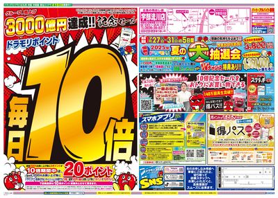7/20~7/20チラシ ウラ