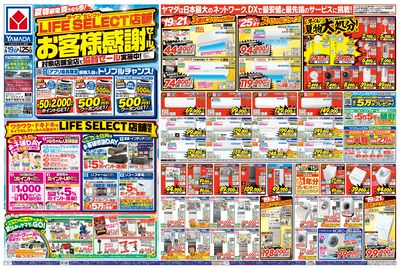 お客様感謝セール!(おもて)