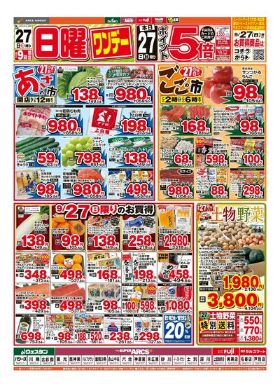 9/27日号 チラシ表