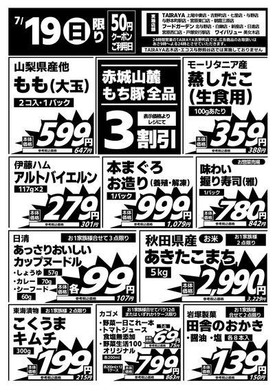 7/19日限り 日替わり特価