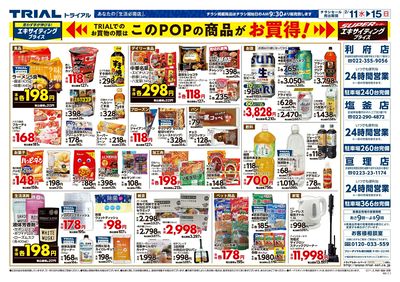 スーパーセンタートライアル 塩釜店_裏