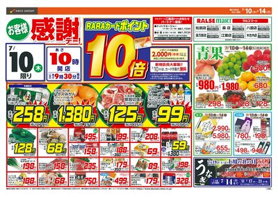 お客様感謝デー!7/10-14
