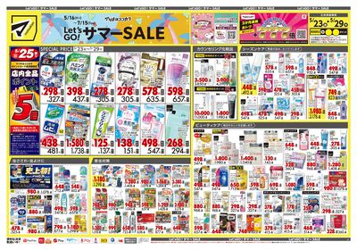 Let's GO!サマーSALE オモテ