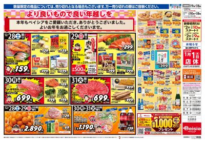 12/28号 ウラ