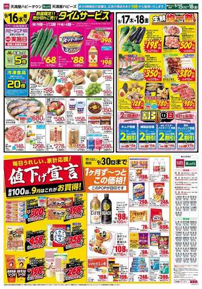 安いDAYウラ