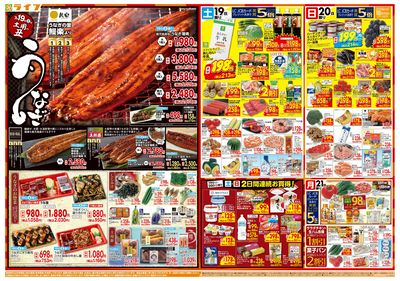 7/19は土用の丑の日!&家計応援祭