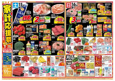 「家計応援祭」日配食品がお買い得!
