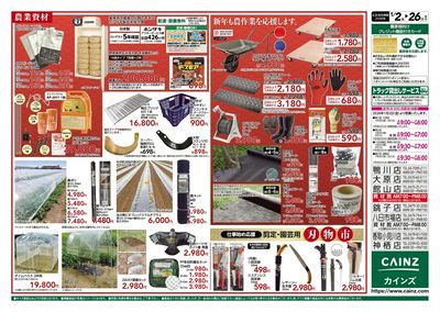 農業肥料・農機具 初売り 裏