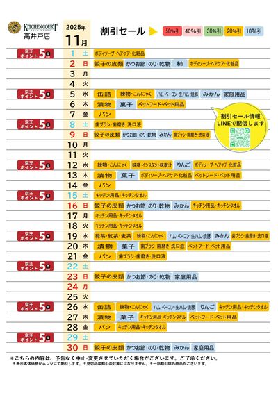 【11月】お買得カレンダー
